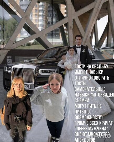 Заряженные гости на свадьбу