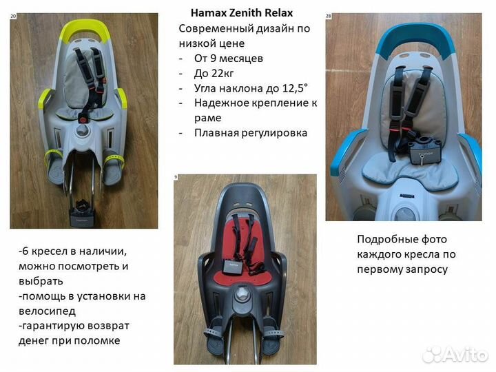 Велокресло hamax Zenith Relax