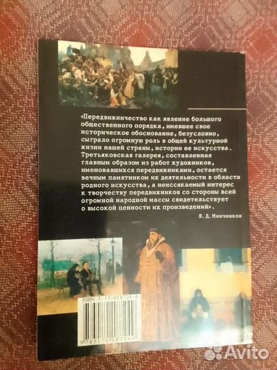 Книга полноцветная компактная Передвижники