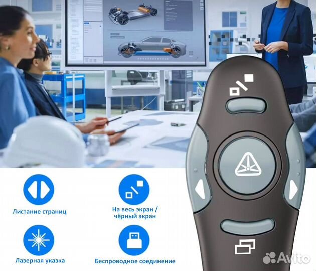 Презентатор, кликер с лазерной указкой