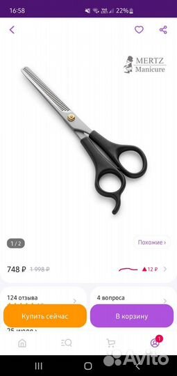 Филировочные ножницы