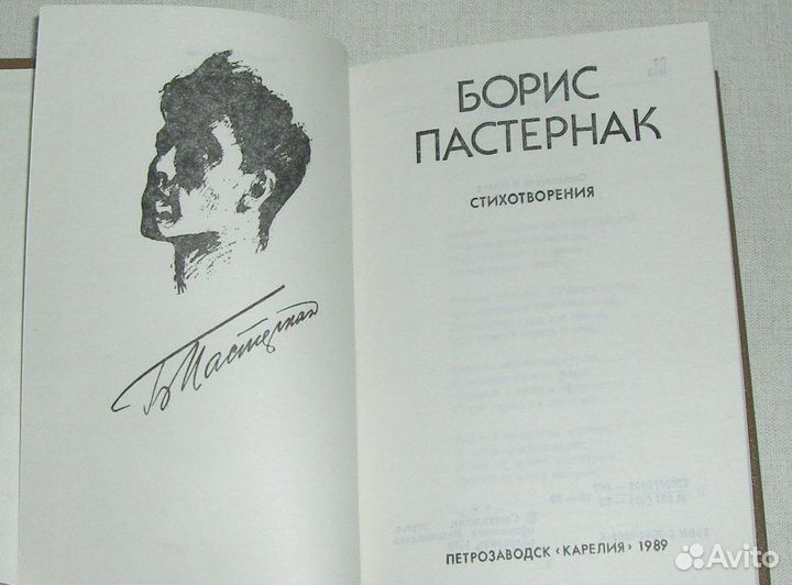 Книга Борис Пастернак стихи проза Отличное сост
