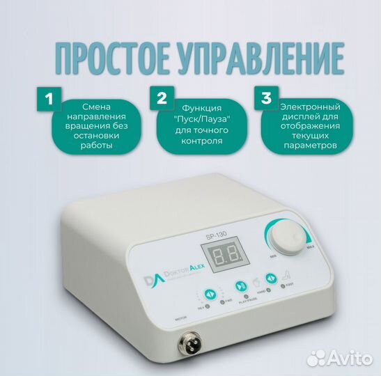 Аппарат Dr.Alex SP-130 для маникюра и педикюра