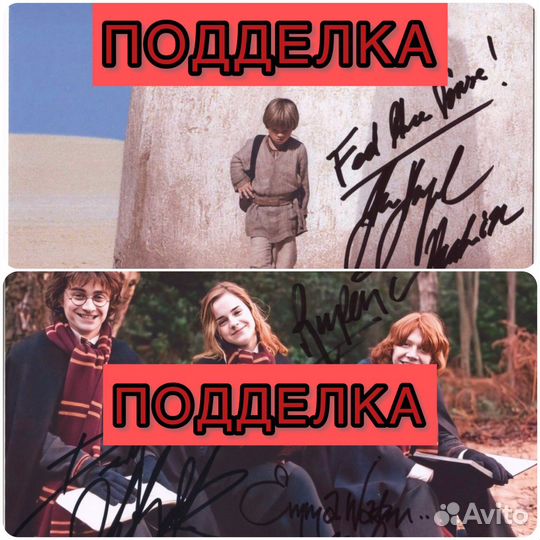 Продаю и онлайн проверка подлинности автографов