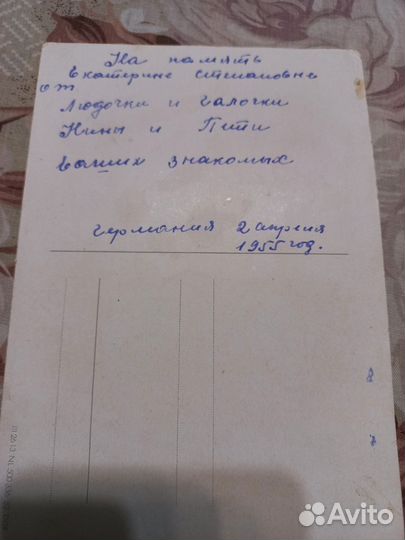 Открытка 1955 года, ГДР