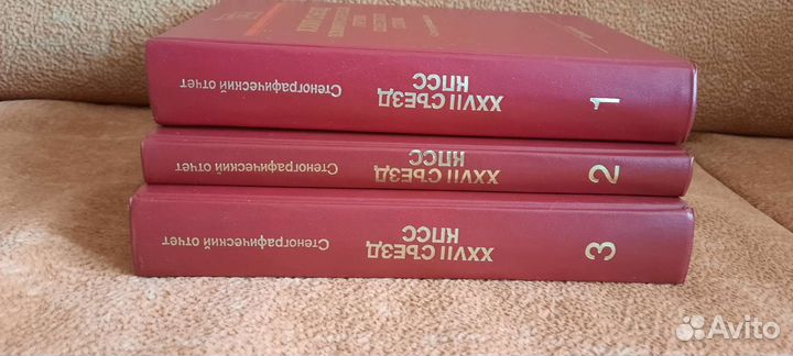 Материалы 27 съезд кпсс в 3-х томах, 1986 г