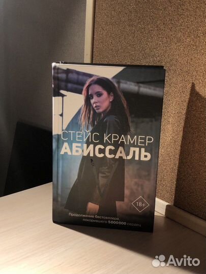 Книги Стейс Крамер (хиты)