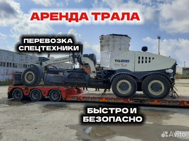 Услуги трал аренда трал грузоперевозка негабарит