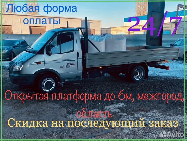 Грузоперевозки газель открытая доставка груза 6м