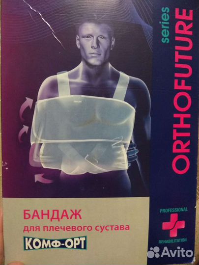 Бандаж для плечевого сустава