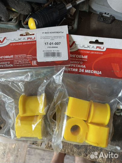 Втулки стабилизатора полиуретановые нива шевроле