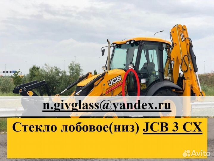 Стекло лобовое (низ) JCB 3 CX