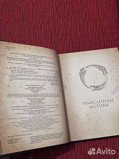 Книга The Elder Scrolls. Сказания Тамриэля