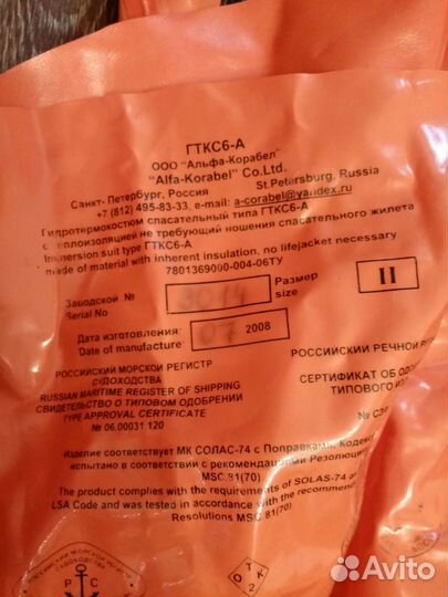 Сухой гидрокостюм