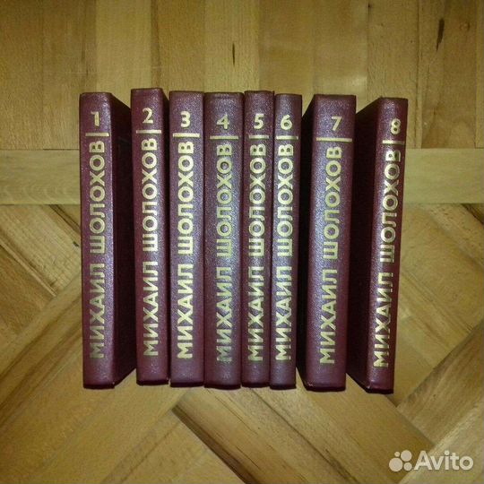 Михаил шолохов собрание сочинений в 8 томах
