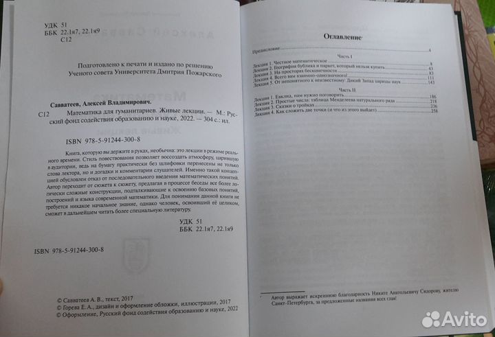 Новая книга Математика для Гуманитариев Савватеев