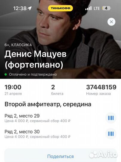 2 Билета на Дениса Мацуева, конс им Чайковского