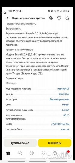 Водонагреватель проточный Electrolux