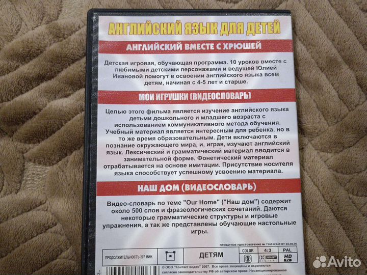 Обучающий диск для детей