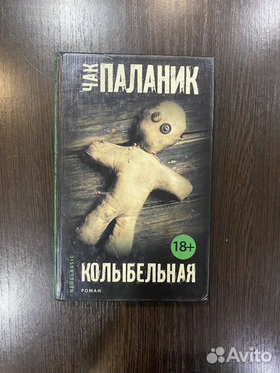 Колыбельная