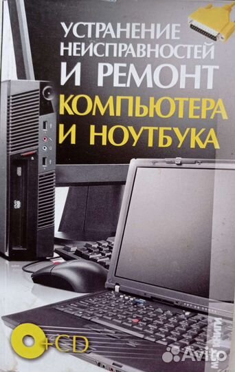 Компьютер и ноутбук