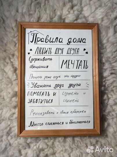 Правила дома