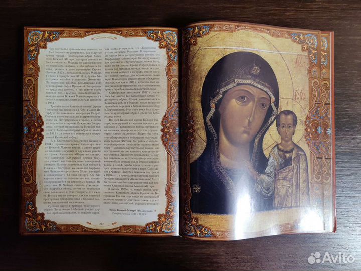 Книга Православные святыни Ионина Надежда Алексеев