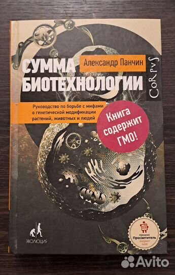 Александр Панчин 