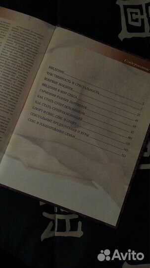 Камасутра De Luxe 18+ — Нестерова Дарья