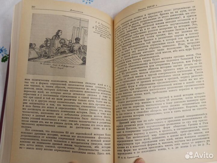 Т.Н. Грановский Лекции по истории 1987