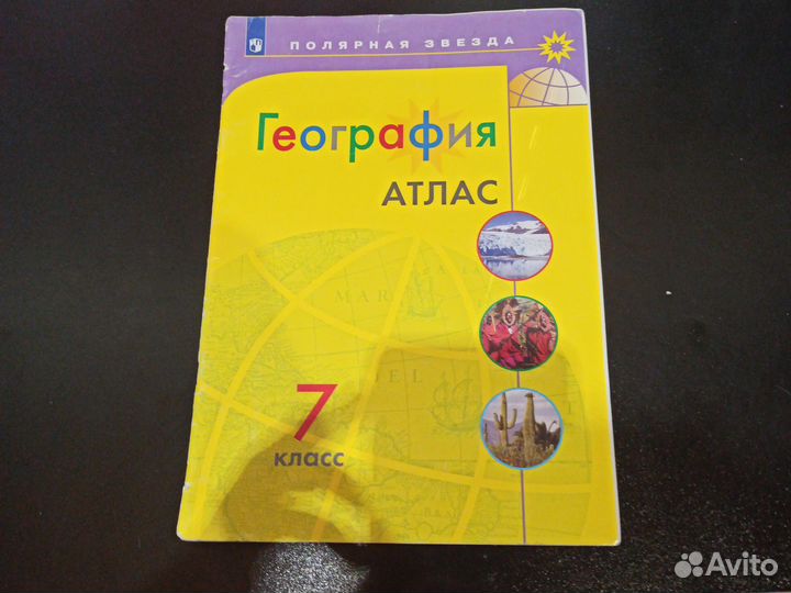Атлас по географии 7 класс