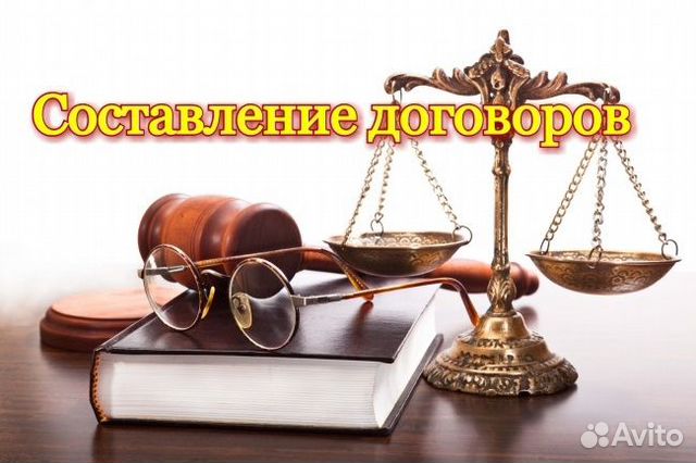 Составление договоров купли-продажи, аренды