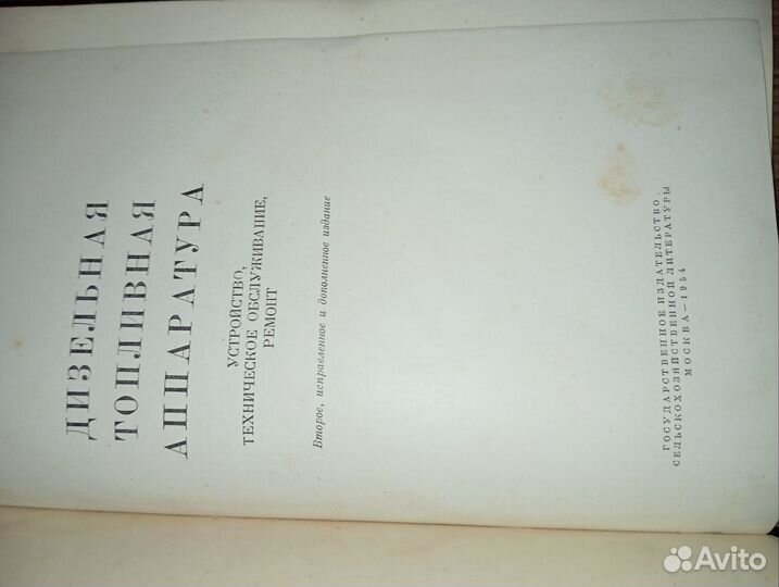 Книга Дизельная Топливная аппаратура 1954 год