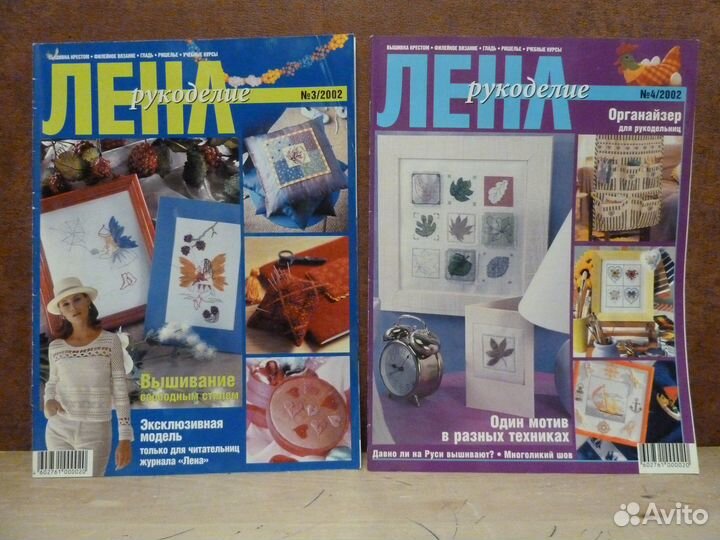 Журнал Лена. Вышивка и рукоделие (список)