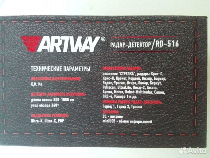 Радар-детектор ArtWay RD-516