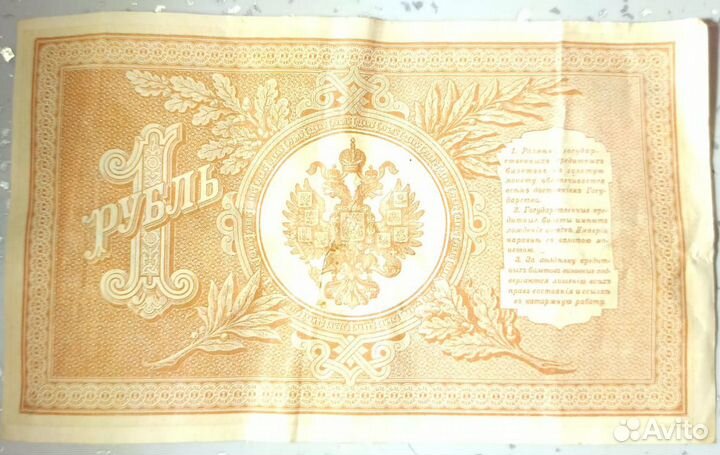 1 рубль 1898 Управляющий Шипов Кассир Де Милло