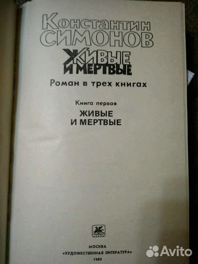 Книги Константина Симонова