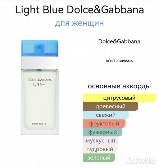 Духи Лайт Блю Дольче Габбана