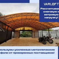 Навес под ключ от VarLoft