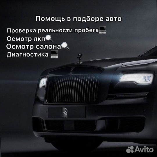 Автоподбор-осмотр авто