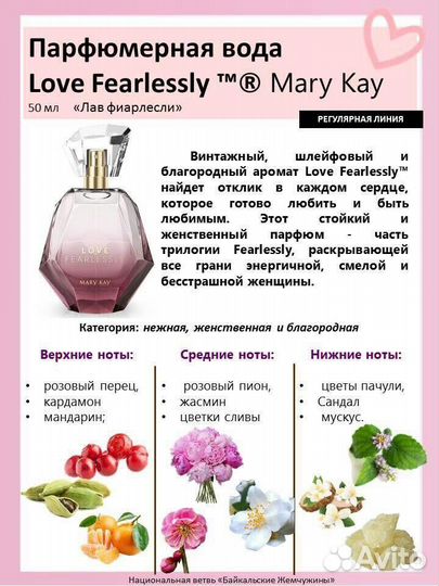 Парфюмерная вода Мэри Кэй