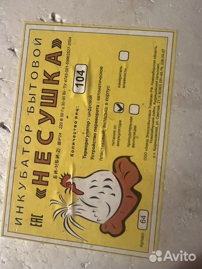 Инкубатор для яиц