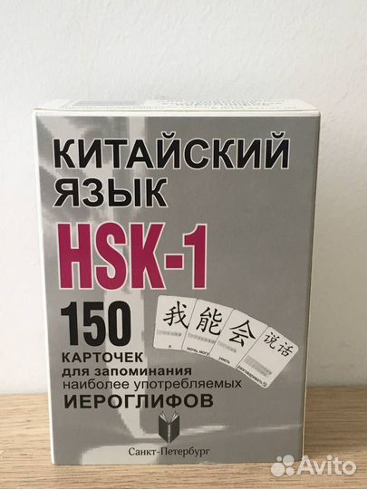 Китайский язык карточки HSK-1