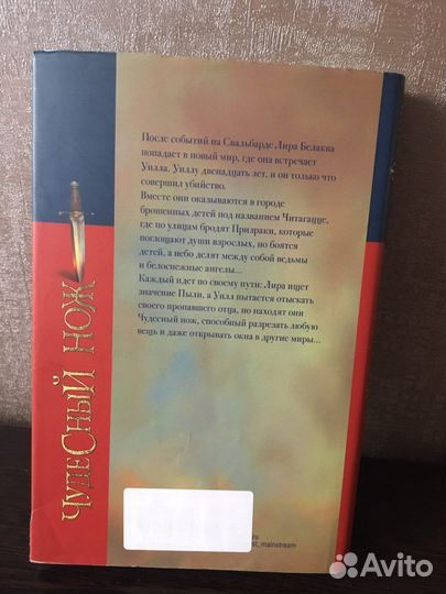 Книга «Чудесный нож» Ф. Пулман