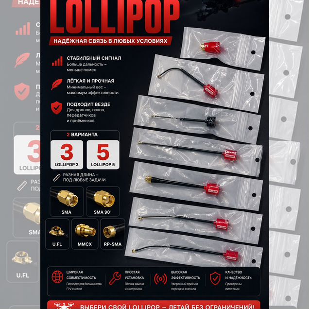 Антенна fpv Lollipop 5.8ггц; 2.5-2.6дби