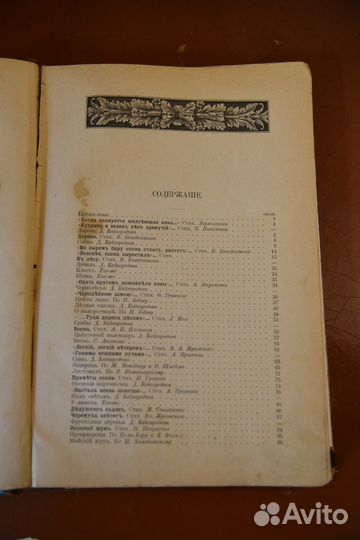 Д.Кайгородов Хрестоматия из родной природы 1902год