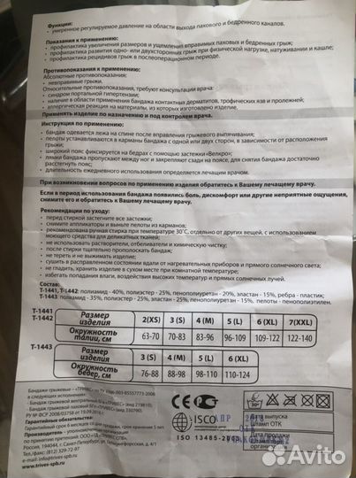 Бандаж грыжевой паховый