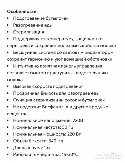 Подогреватель стерилизатор Happy Baby Mommus