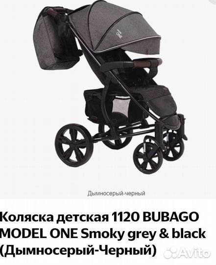 Коляска Bubаgo Model ONE