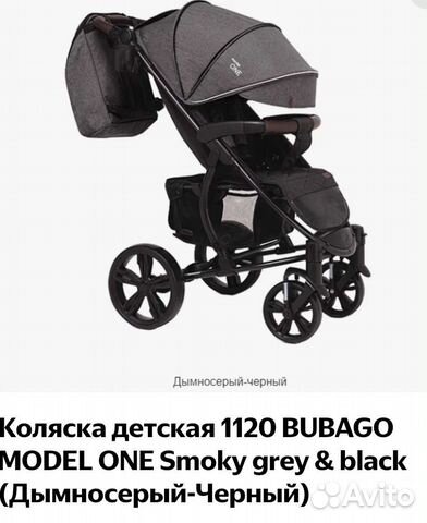 Коляска Bubаgo Model ONE